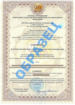 Разрешение на использование знака Гуково Сертификат ГОСТ РВ 0015-002